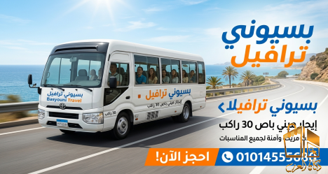 ايجار ميني باص